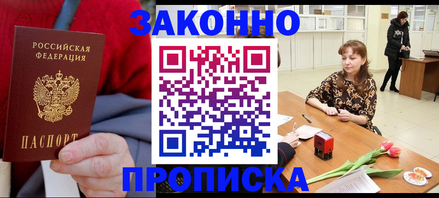 временная регистрация для всех в Тюкалинске