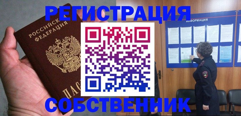 купить прописку в Тюкалинске